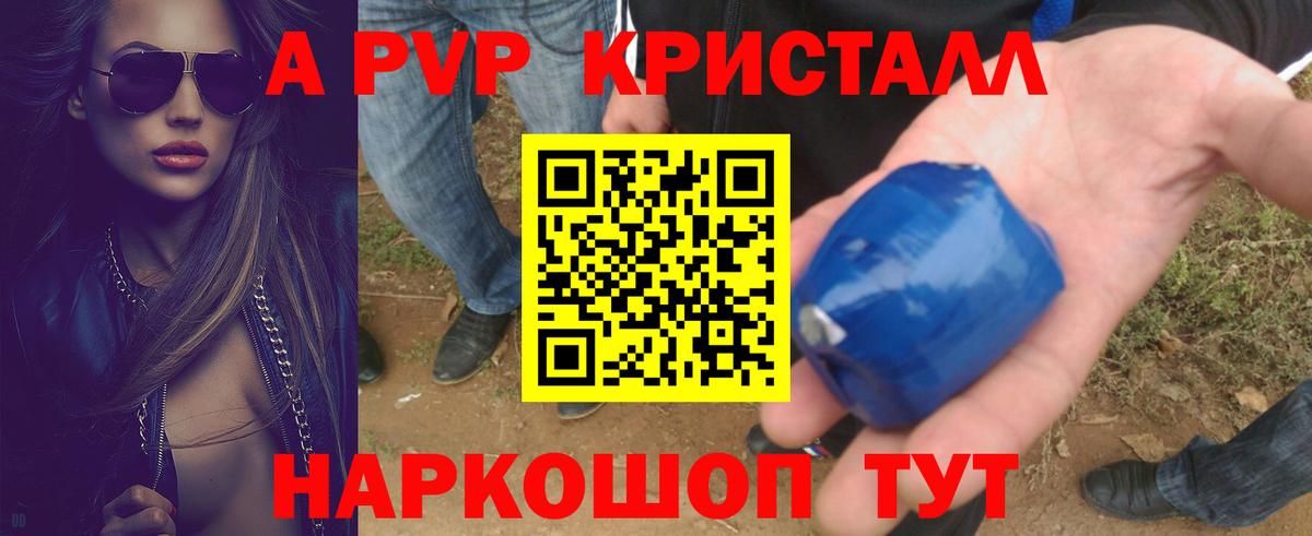 APVP Соль Комсомольск-на-Амуре