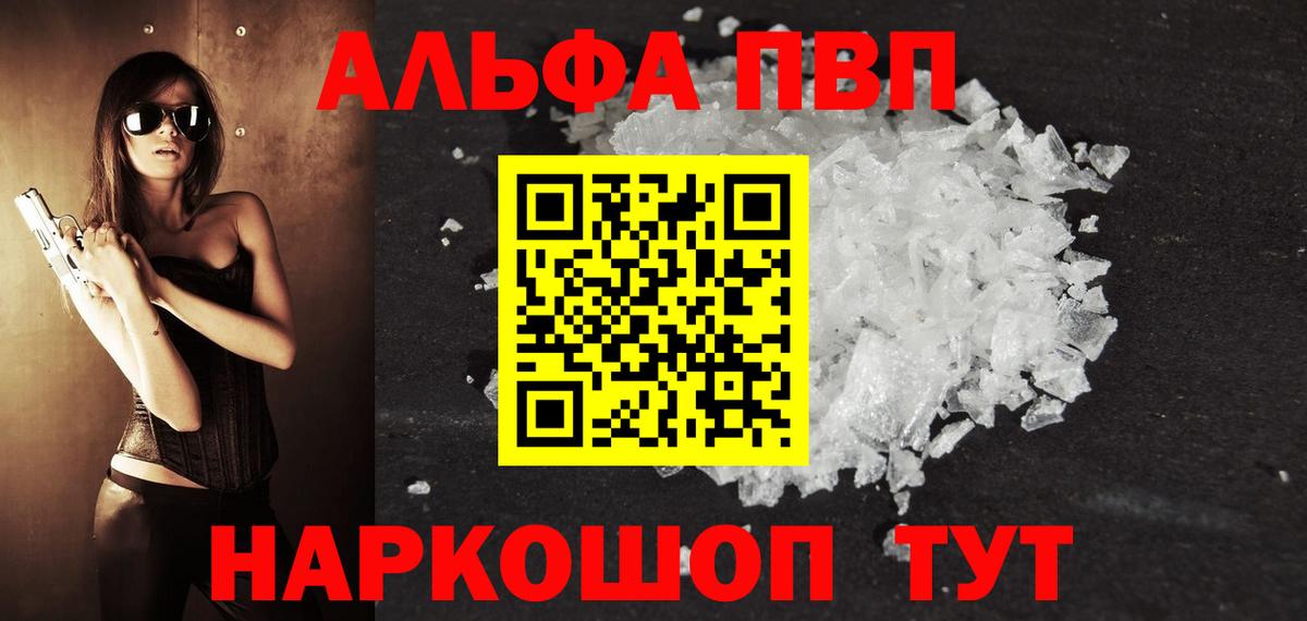 Alpha-PVP Crystall  Вход с VPN  Alpha PVP Crystall  как найти закладки  Комсомольск-на-Амуре  Alpha PVP мука 