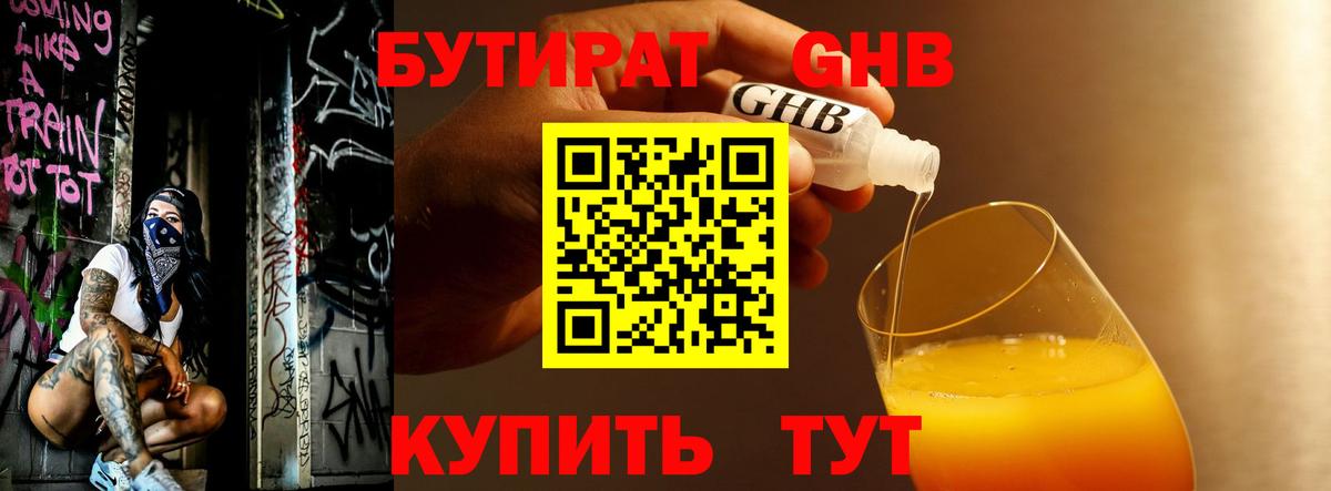 Комсомольск-на-Амуре  Бутират 99%  Вход с VPN 