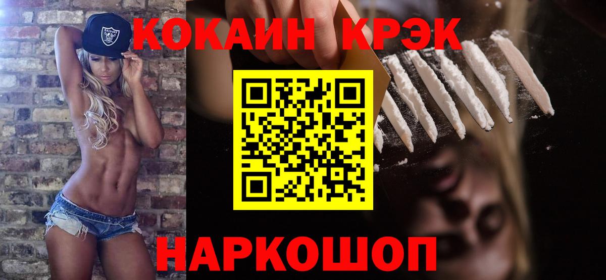 КОКАИН  Вход с VPN  Комсомольск-на-Амуре  Кокаин FishScale 
