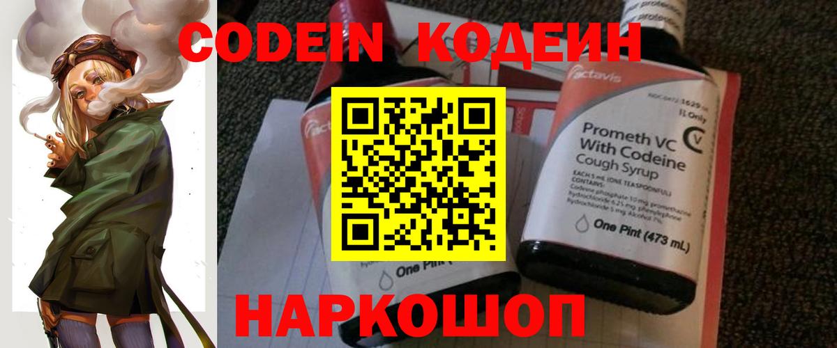 Codein Purple Drank Комсомольск-на-Амуре