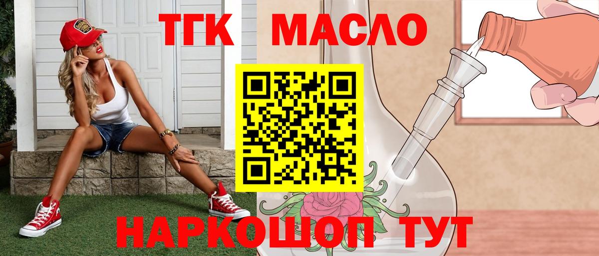 ТГК вейп с тгк Комсомольск-на-Амуре